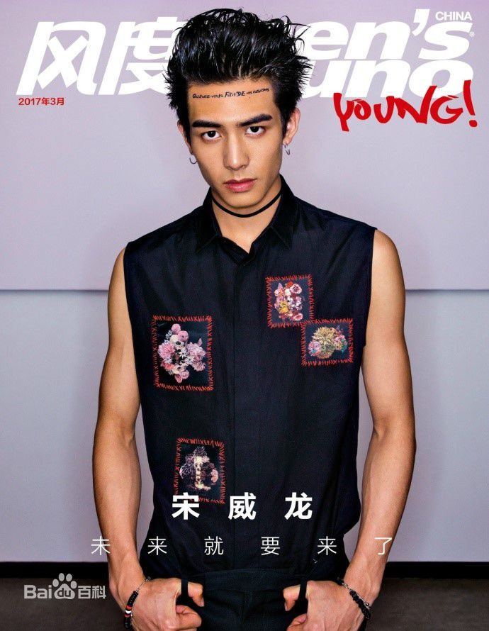 宋威龙(Song Weilong)前后照片