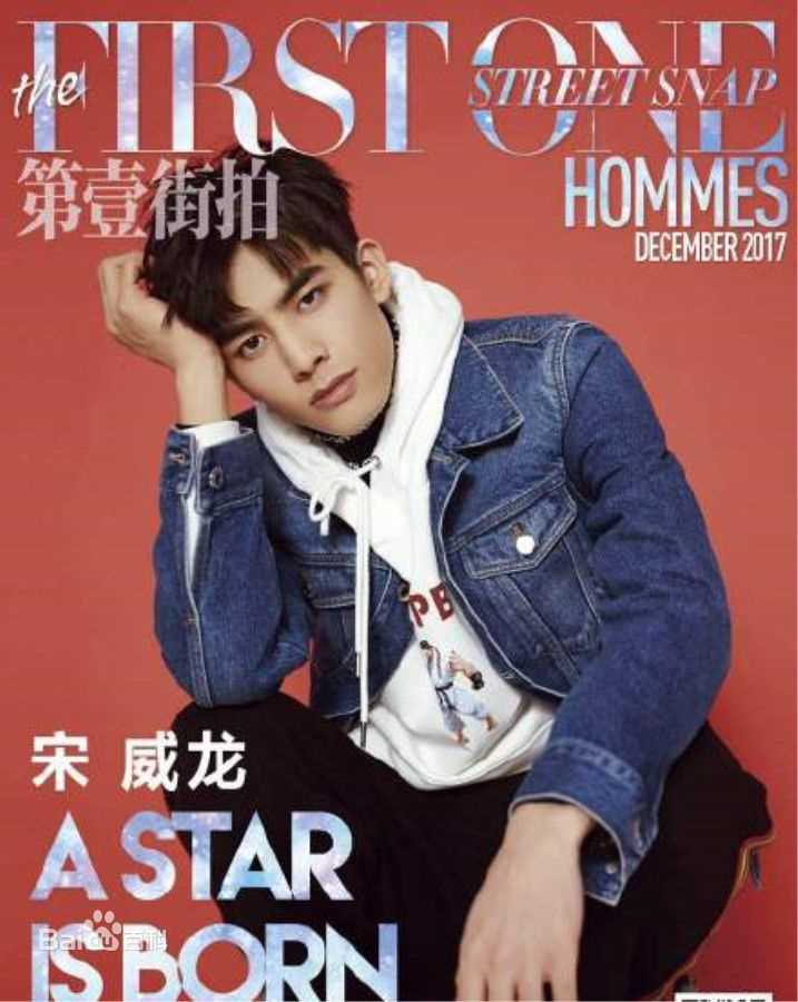 宋威龙(Song Weilong)前后照片