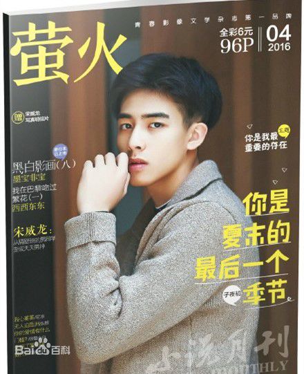 宋威龙(Song Weilong)前后照片