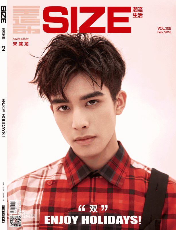 宋威龙(Song Weilong)前后照片