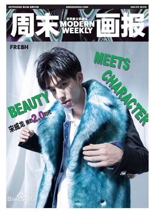 宋威龙(Song Weilong)前后照片