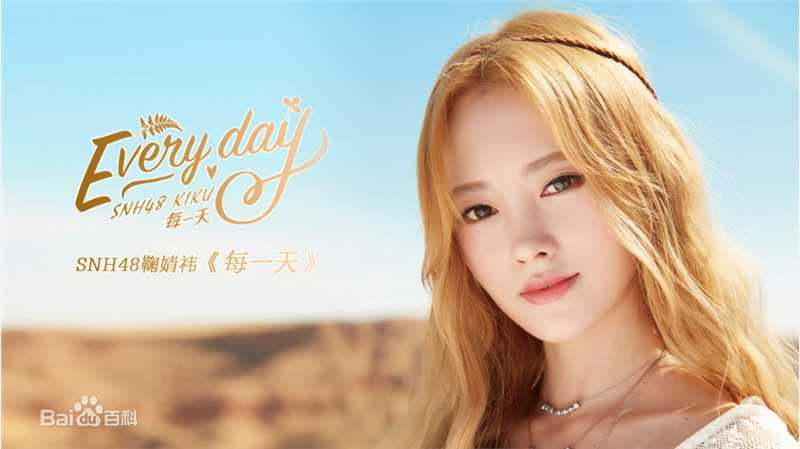 鞠婧祎(kiku)每一天MV壁纸壁纸