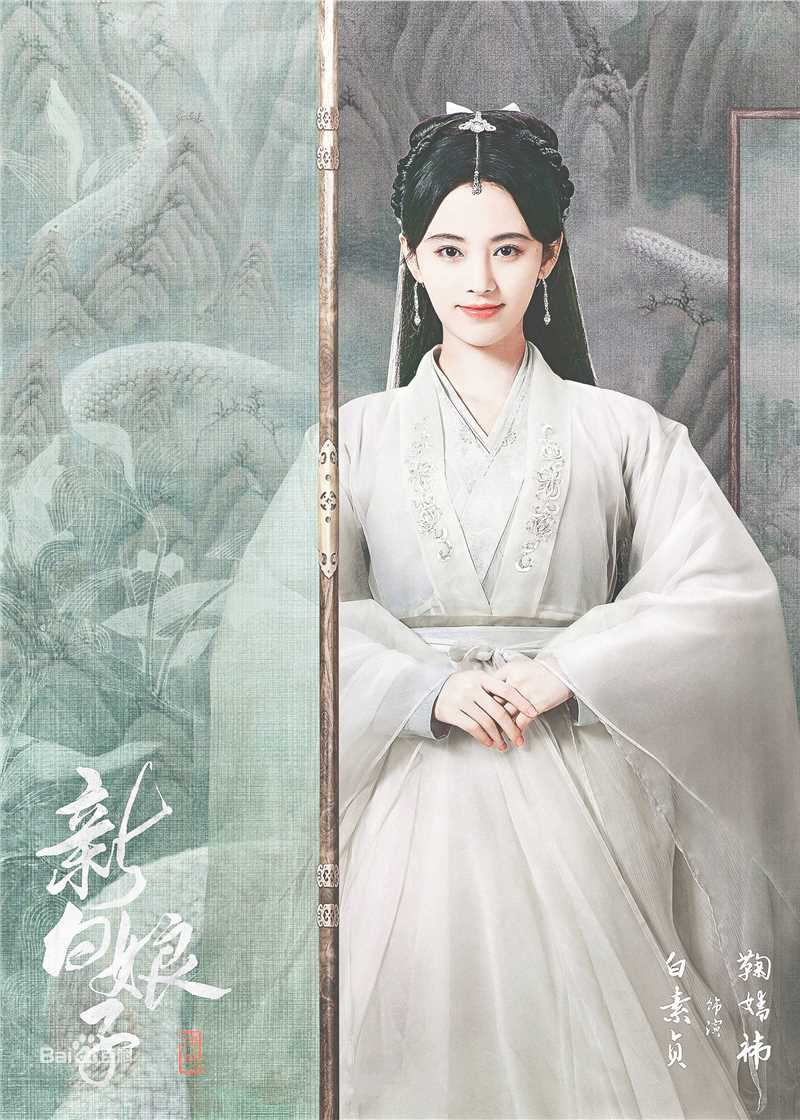 鞠婧祎(kiku)在《新白娘子传奇》白素贞中的