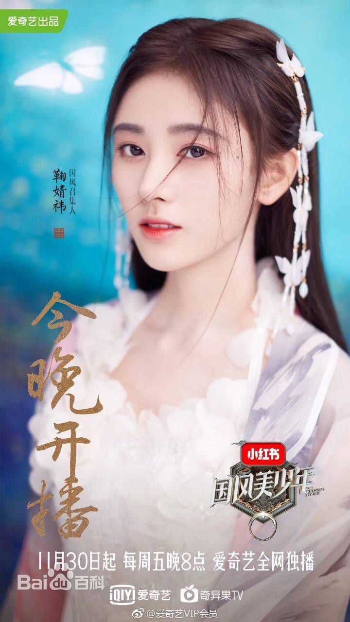 鞠婧祎(kiku)国风美少年壁纸壁纸