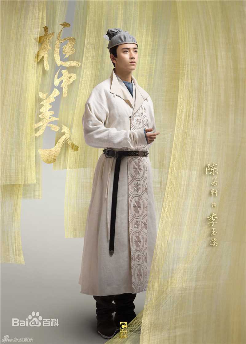 最优质陈若轩在《柜中美人》李玉溪中的相册