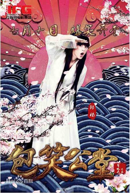 邹杨《包笑公堂》高清剧照