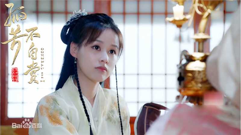 邹杨孤芳不自赏剧照