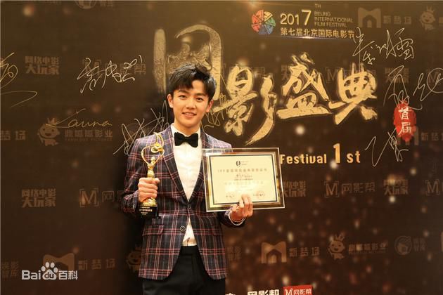 夏志远北京国际电影节网影盛典图册