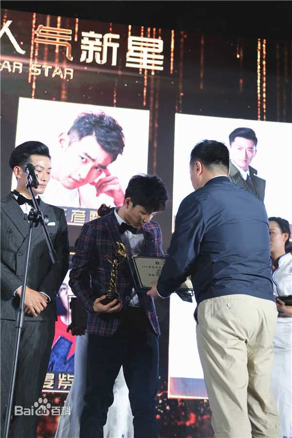 夏志远北京国际电影节网影盛典图册