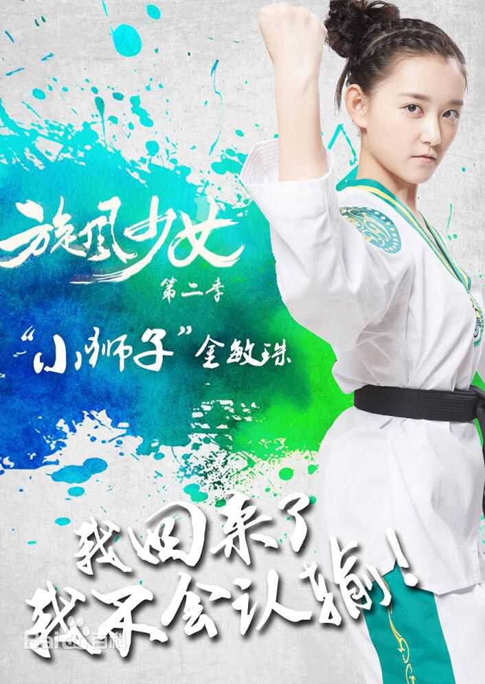 最全蒋依依(Olivia)在《旋风少女》中的壁纸