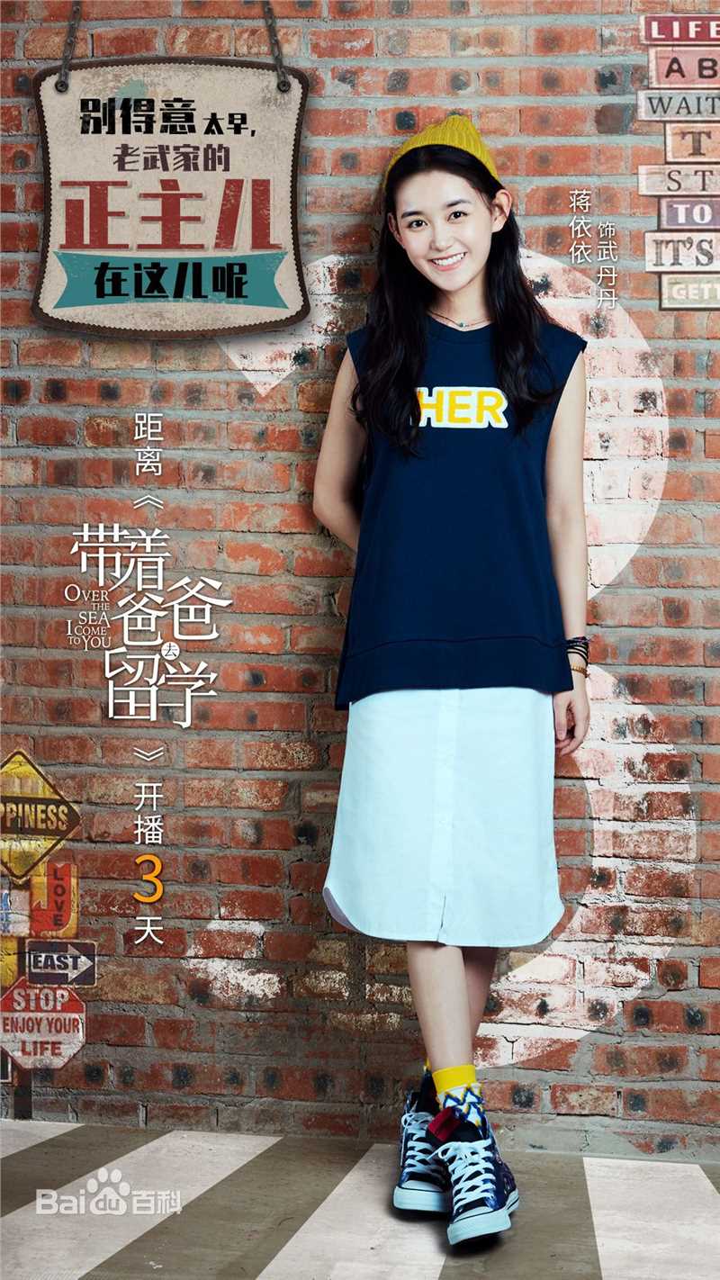 蒋依依(Olivia)带着爸爸去留学图册