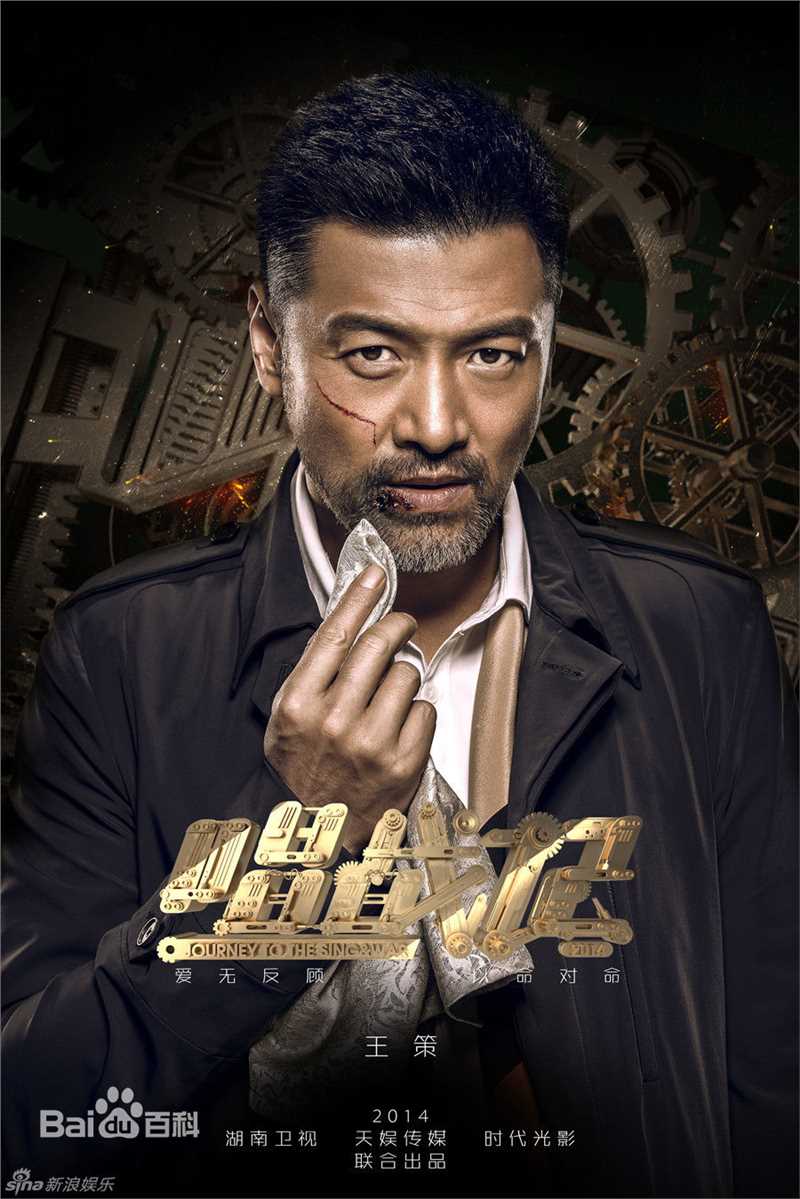 精选王策在《唱战记》中的图册