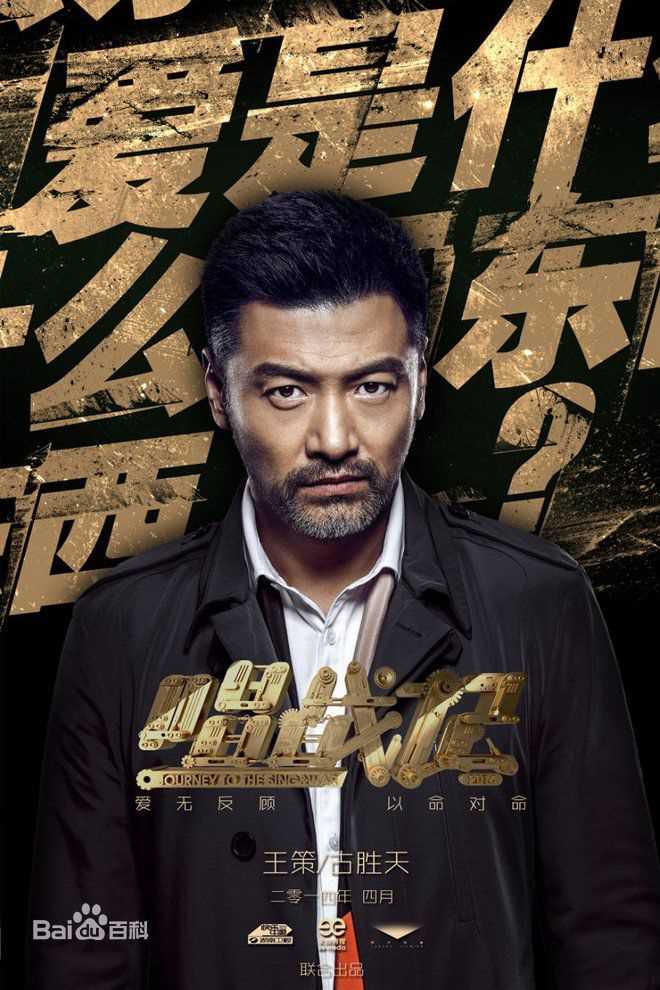 精选王策在《唱战记》中的图册