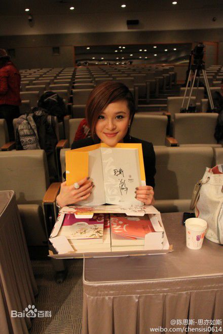 陈思斯思斯生活照相册