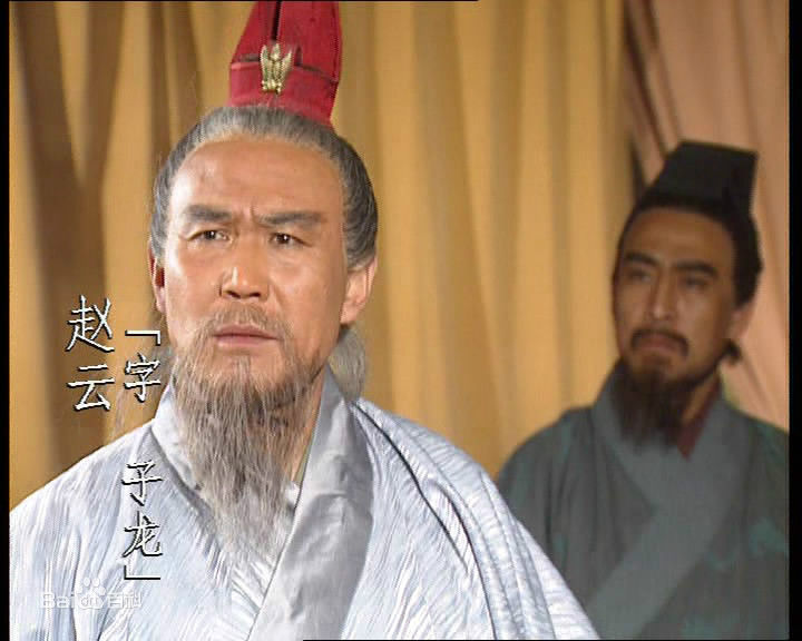 侯永生扮演的老年赵云图册