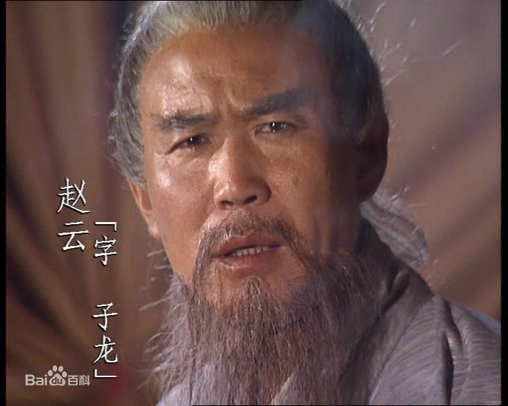 侯永生扮演的老年赵云图册