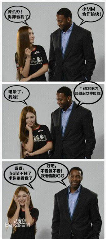 于芷晴(MINI)和NBA球星麦蒂合作支持新游戏生活照