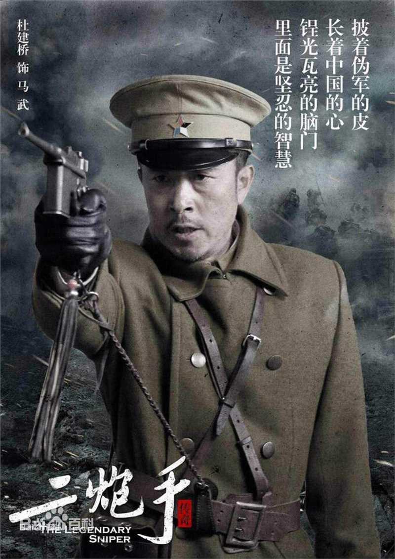 杜建桥(Du Jianqiao)精选剧照