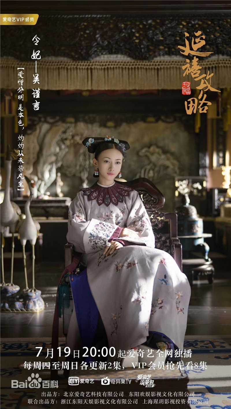 最全吴谨言在《延禧攻略》中的相册