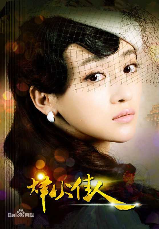 高清吴谨言在《烽火佳人》中的图集