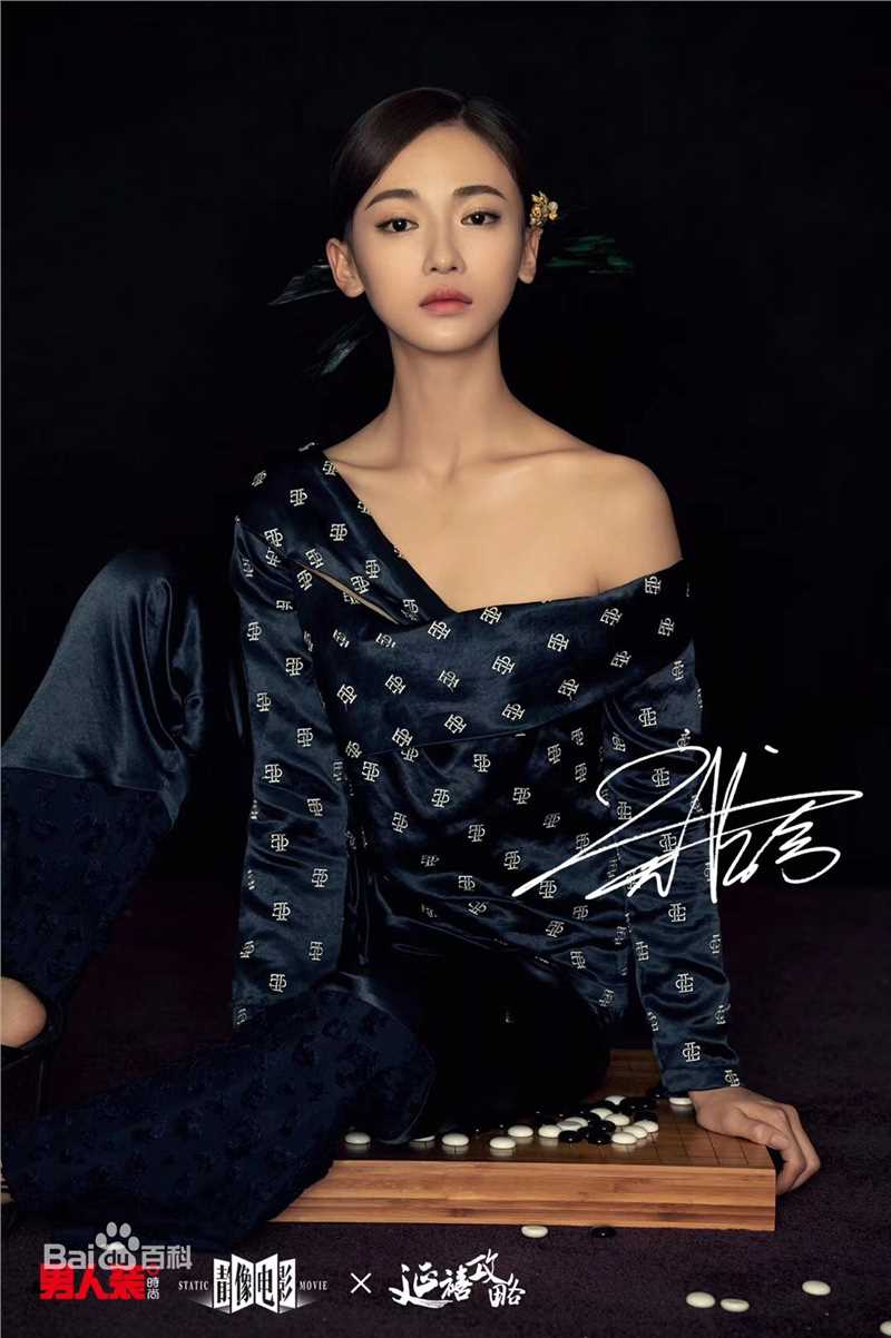 最优质吴谨言在《男人装》静像电影 X 《延禧攻略》中的相册