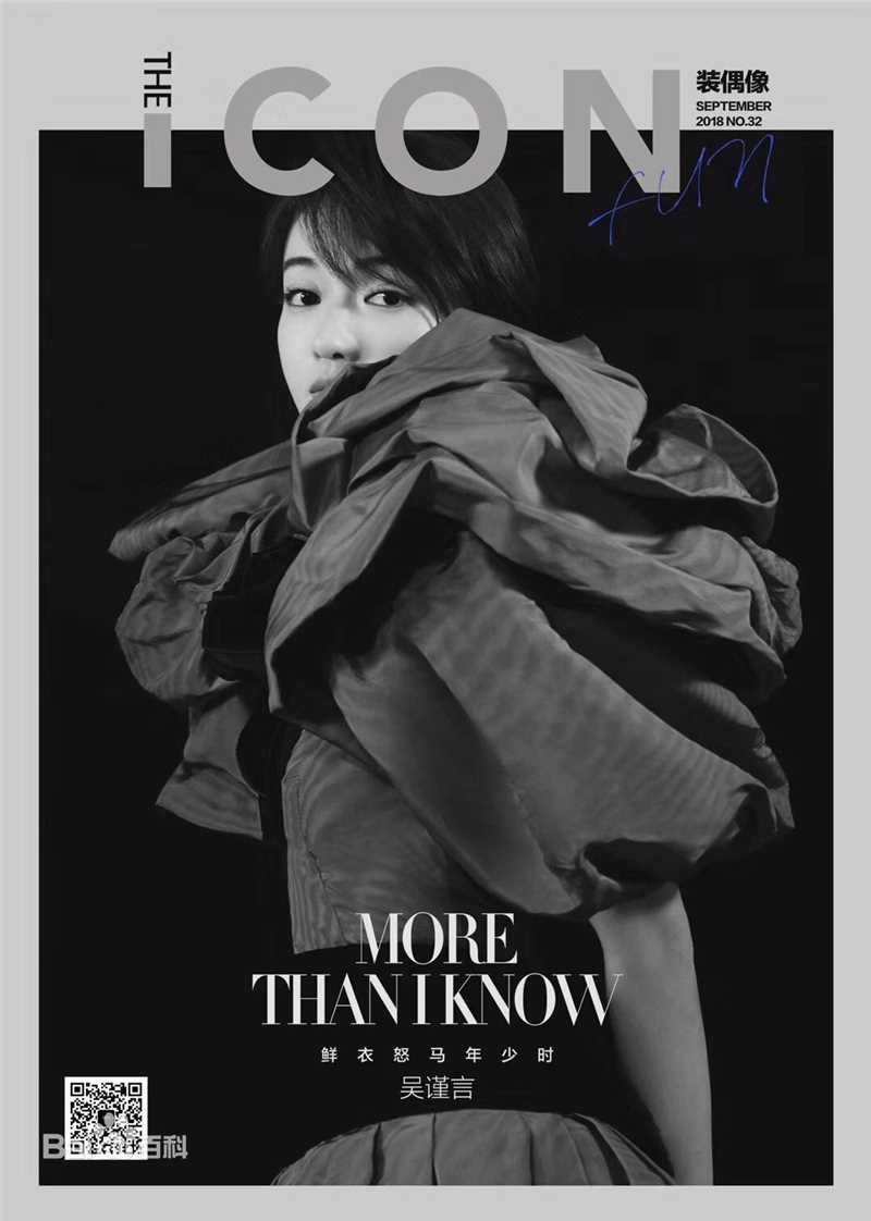 最优质吴谨言在《装偶像》中的相册