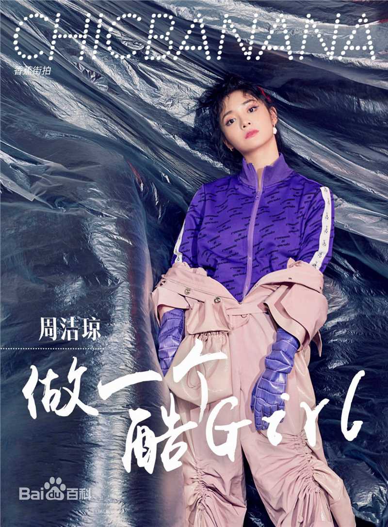 高清周洁琼(Pinky、Kyulkyung、)图片