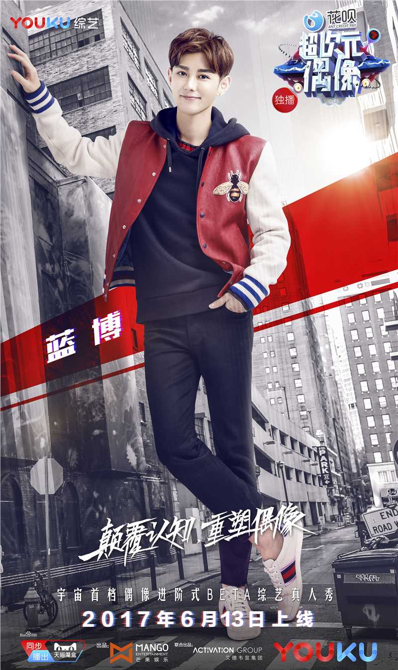 最全蓝博在《超次元偶像》中的壁纸