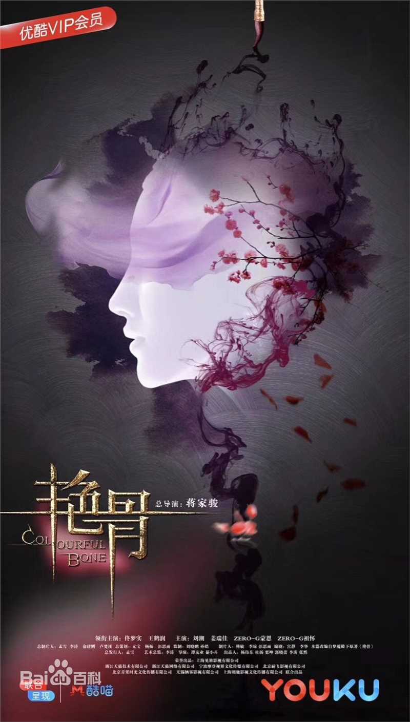 佟梦实(Thomas)《艳骨》精彩最全剧照