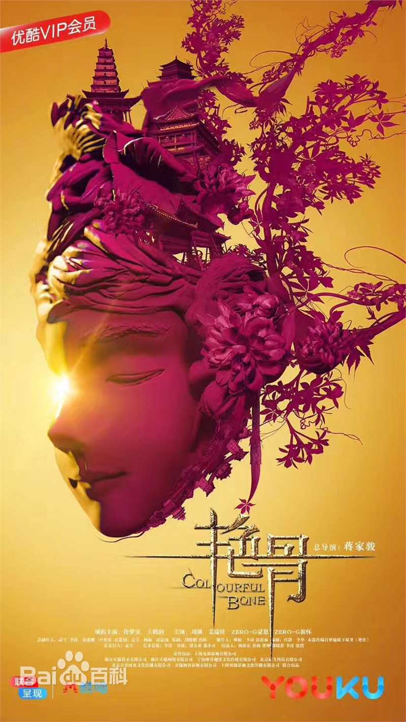 佟梦实(Thomas)《艳骨》精彩最全剧照