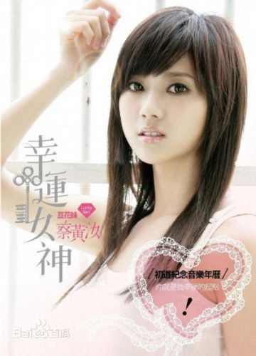 精选蔡黄汝(Mini)精彩图册