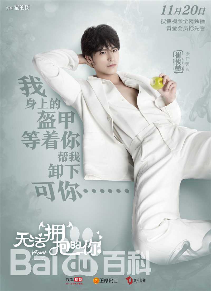 最新徐开骋(Xu Kaicheng)在《无法拥抱的你》崔俊赫中的图集