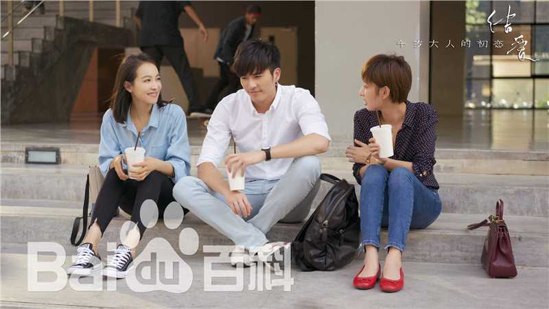 最优质徐开骋(Xu Kaicheng)在《结爱·千岁大人的初恋》陶家麟中的相册