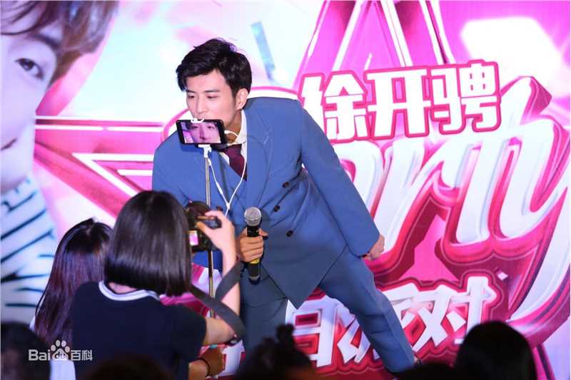 徐开骋(Xu Kaicheng)2017-2018生日会图片图册