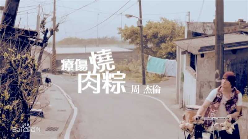 最优质陈语安(Katie Chen Yuan)在参演MV 周杰伦《疗伤烧肉粽》中的相册