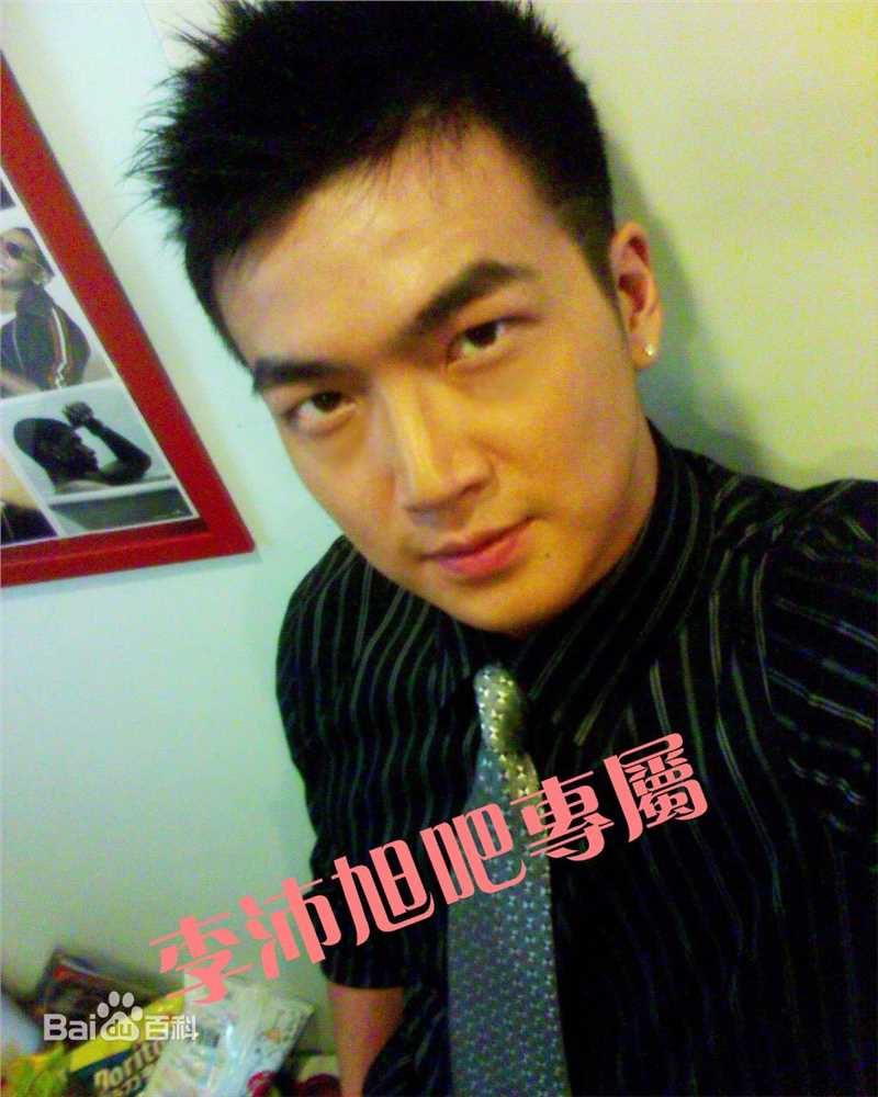 李沛旭(Patrick)生活照素颜照相册