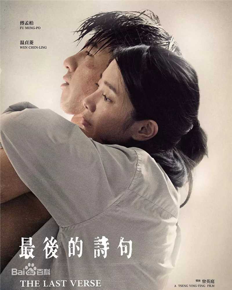 精选傅孟柏(Meng-Po Fu)