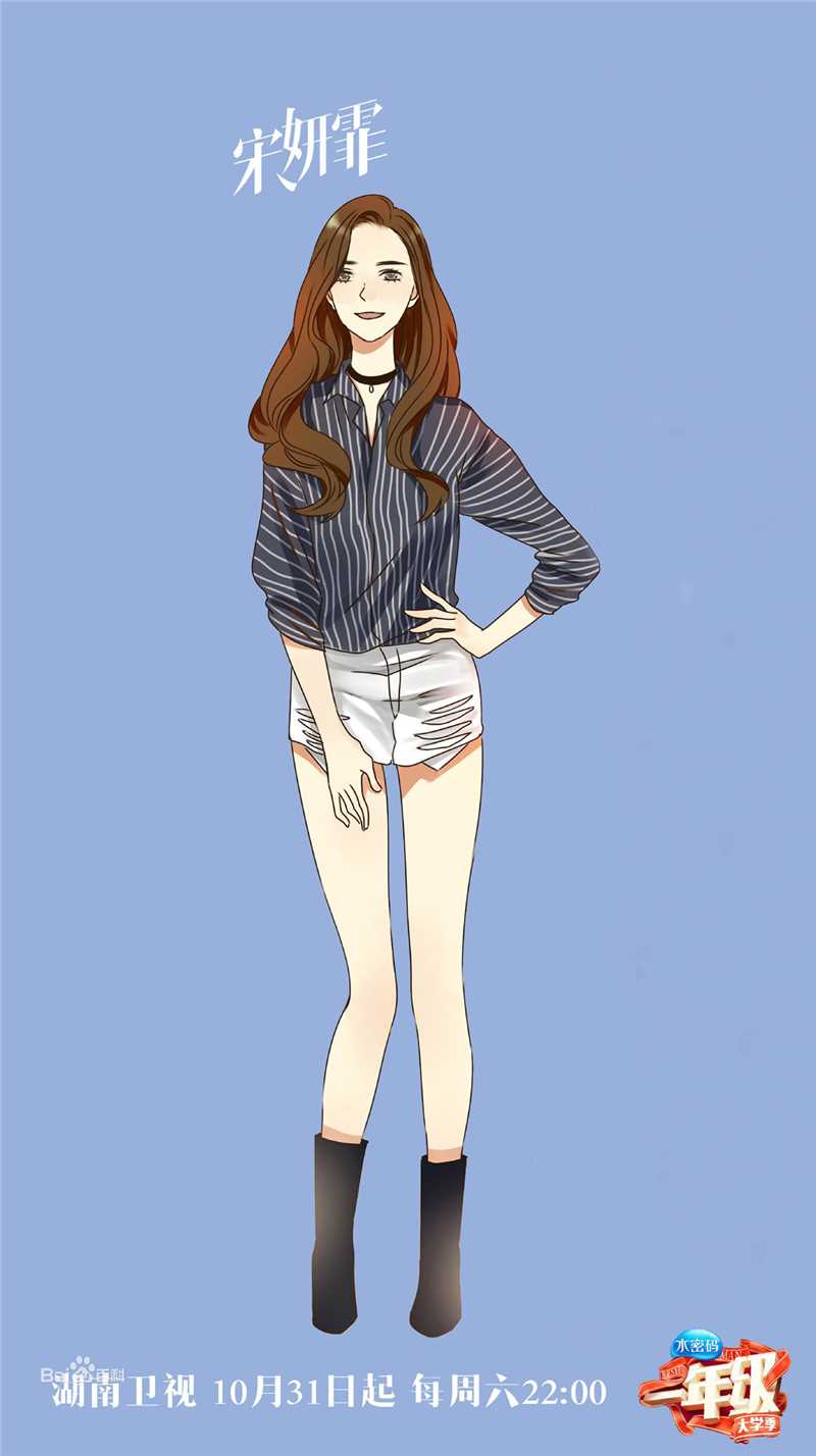 精选宋妍霏(cecilia boey)在湖南卫视《一年级大学季》中的图册