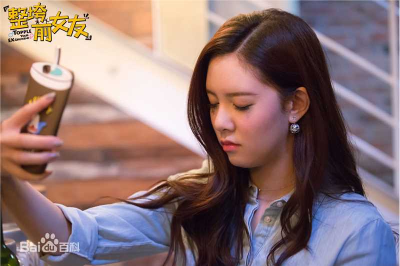 宋妍霏(cecilia boey)《整垮前女友》高清剧照