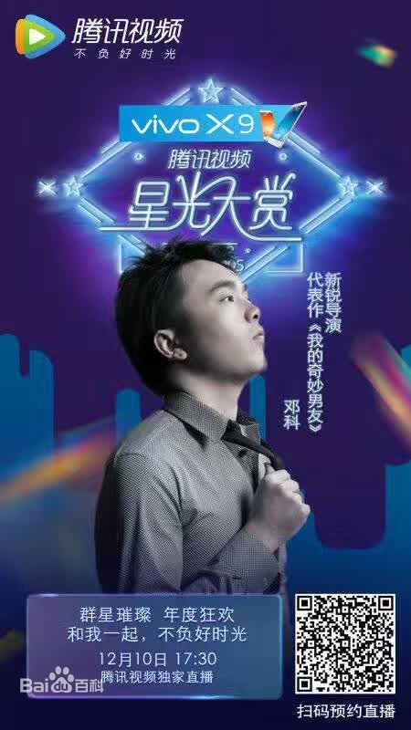 邓科活动素颜照相册