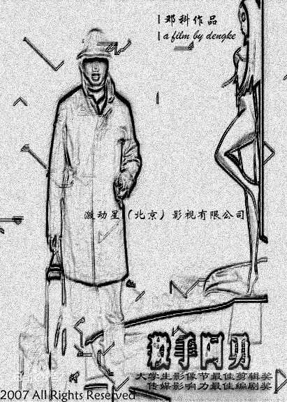 邓科《我女朋友的男朋友》最新海报图集