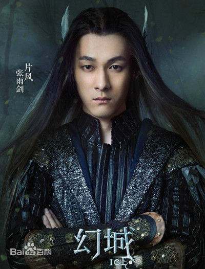 最新张雨剑在《幻城》中的壁纸