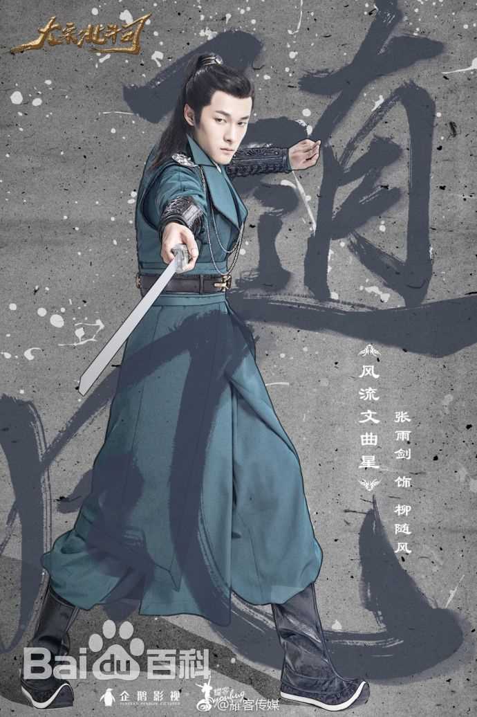 精选张雨剑在《大宋北斗司》中的图册