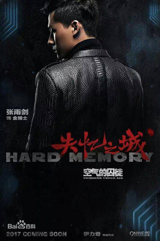 最优质张雨剑在《失忆之城》中的相册