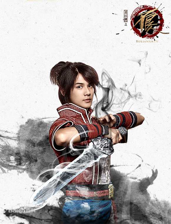 最优质郑业成在《画江湖之不良人》中的相册