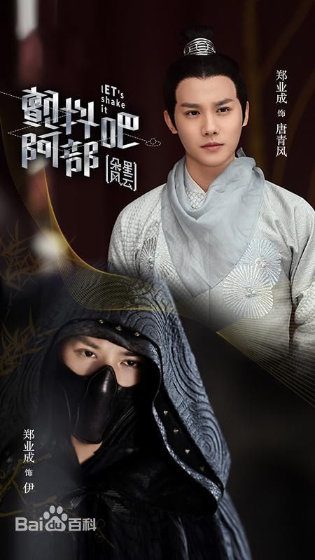 最优质郑业成在《颤抖吧阿部之朵星风云》中的