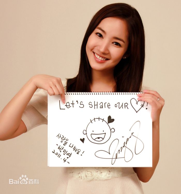 最优质朴敏英(Park Min Young)精彩图册