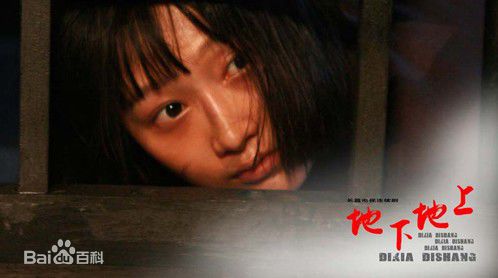 肖涵(Jenny)2009年《地下地上》剧照