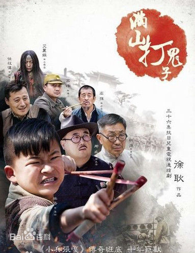 艾丽娅满山打鬼子剧情图片图册