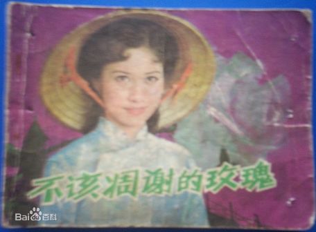 高清佟瑞敏图片